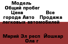  › Модель ­ FAW 1041 › Общий пробег ­ 110 000 › Цена ­ 180 000 - Все города Авто » Продажа легковых автомобилей   . Марий Эл респ.,Йошкар-Ола г.